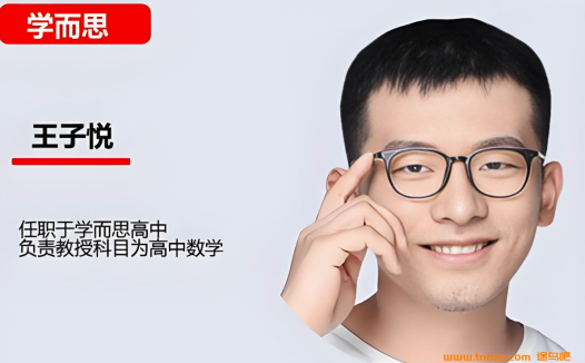 王子悦2025高一数学S暑假班 百度网盘下载