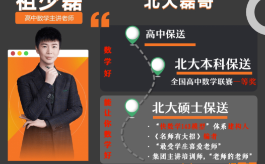 祖少磊2025高一数学暑假尖端班更新完毕 秋季班开始更新 百度网盘下载