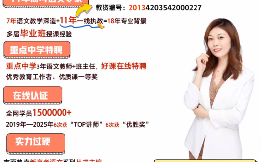 罗斐然2025高一语文暑假冲顶S班更新完毕 秋季冲顶班开始更新 百度网盘下载