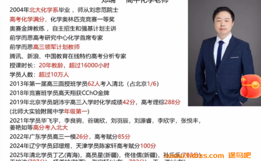 郑瑞2025暑高二化学暑假S班 百度网盘下载