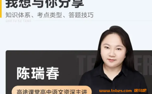 陈瑞春2026届高考语文一轮复习暑假班更新完毕 秋季班开始更新 百度网盘下载