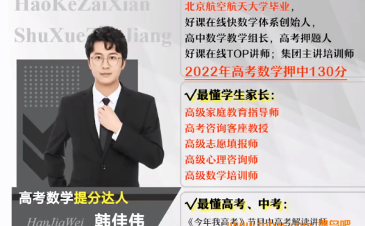 韩佳伟2025高一数学暑假班更新完毕 秋季班开始更新 百度网盘下载