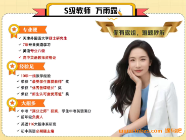 万雨露2025初三英语秋下A+班 百度网盘下载