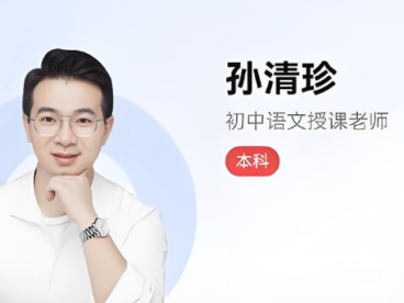 孙清珍2026届初三语文全国版A+班全年班 25秋上秋下+26春上春下 72讲视频+全套课堂笔记 中考语文阅读作文文言文诗歌鉴赏全题型 百度网盘下载