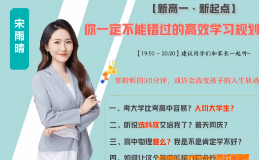 宋雨晴2025高一物理暑假班更新完毕 秋季班课程开始更新 百度网盘下载