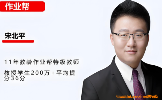 宋北平2025春下初二语文春季A+班 20讲带笔记完结百度网盘下载