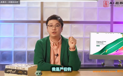 严伯钧AI精品通识课81节课完整版 百度网盘下载