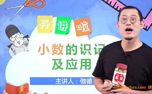 傲德小学数学思维双师课五年级全年48节完结 百度网盘下载
