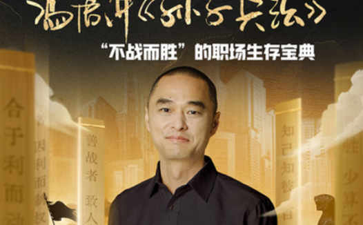 冯唐讲孙子兵法13篇40讲完结 百度网盘下载