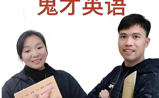 抖音鬼才一凡老师英语课程合集 50G课程合集 百度网盘下载