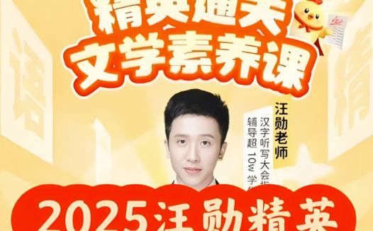汪勋精英语文通关文学素养课小学语文五年级上册 22课带资料百度网盘下载