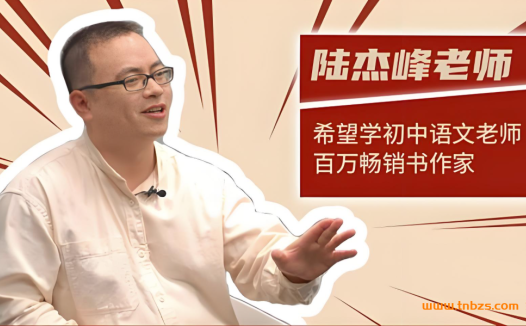 陆杰峰2025秋上初一语文A+班 百度网盘下载