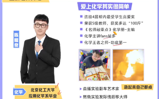 陈耀泉2025秋上初三化学实验科学自主学习A+ 16讲完结带讲义 百度网盘下载