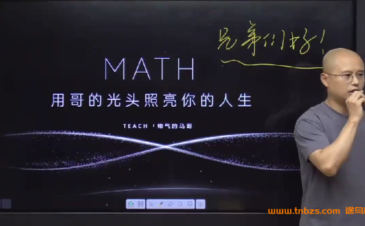 马哥数学2025初二寒假数学 10讲带讲义百度网盘下载