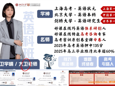 卫宇晴2025高一英语冲顶班上学期暑假班秋季班课程 百度网盘下载