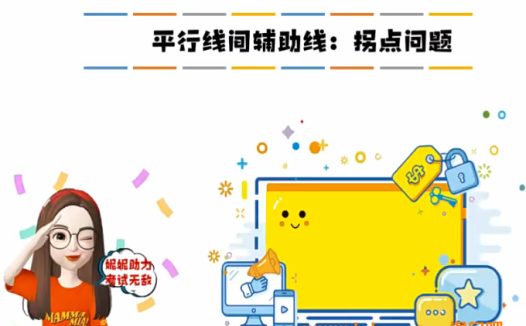 作业帮52个初中数学解题大招视频课 百度网盘下载