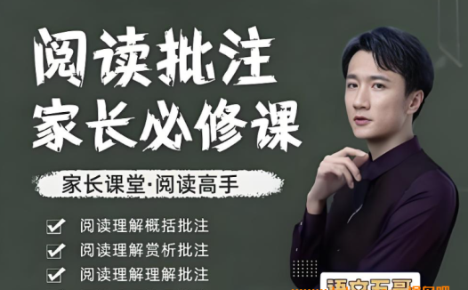 五哥语文初中语文阅读理解批注课111节带讲义 百度网盘下载