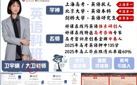 卫宇晴2026高一英语冲顶班暑假班更新完毕 百度网盘下载