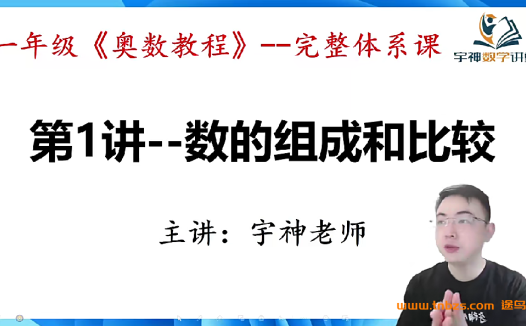 宇神奥数一年级奥数《奥数思维50讲》完整奥数体系课 百度网盘下载