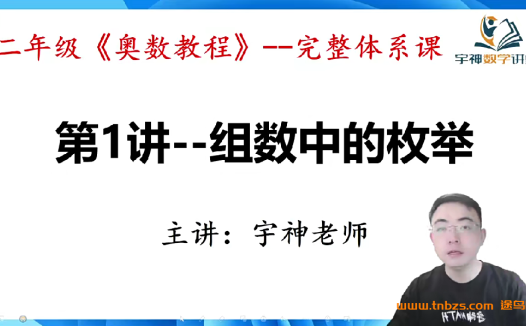 宇神奥数二年级《奥数思维50讲》完整奥数体系课百度网盘下载