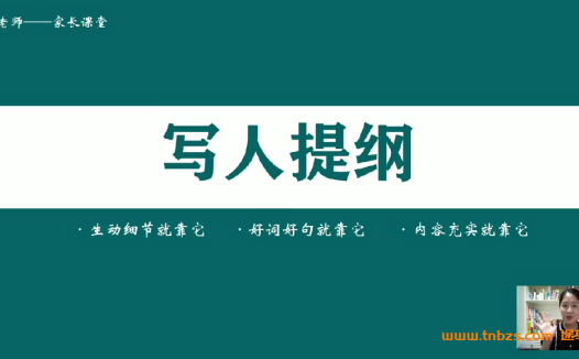 文老师2025新课 小学写作技巧写作素养37讲完整版