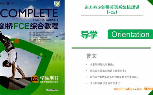 2024新版曹文教授剑桥英语FCE套装 240课带讲义完结 百度网盘下载