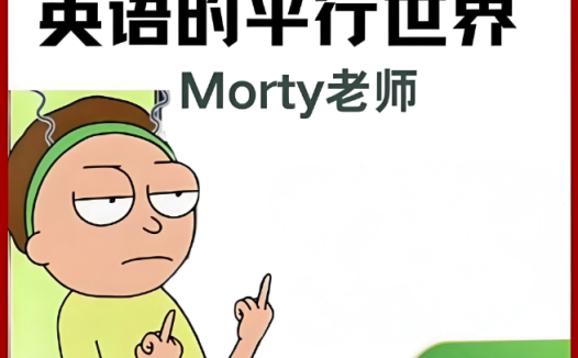 英语的平行世界 阅读+写作+完型140讲18G 百度网盘下载