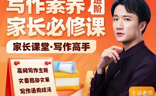 语文五哥 初中写作素养课90节完结带讲义 百度网盘下载