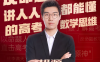 胡源2026届高二数学全年系统班 25暑秋+26寒春 235讲视频 高二数学空间向量圆锥曲线数列导数计数原理概率统计全题型 百度网盘下载