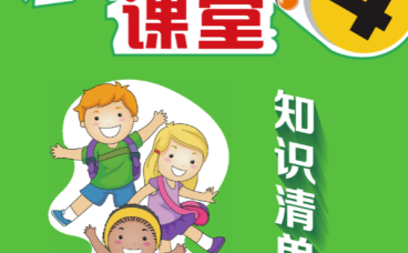 四年级上册英语人教PEP版知识清单高清pdf百度网盘下载