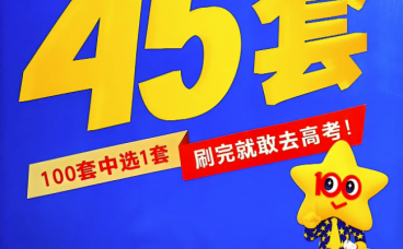 2025金考卷高考英语冲刺优秀模拟试卷汇编45套卷