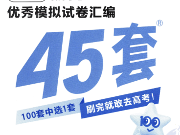 2025版金考卷新高考数学试卷+答题卡+解析册