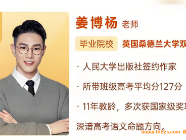 姜博扬2025高一语文上学期暑秋课程 百度网盘下载