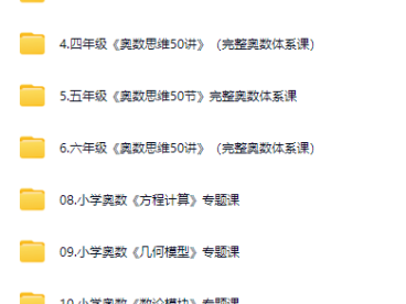 宇神奥数小学奥数《行程模块》专题课 15讲完结带讲义