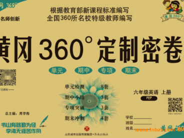 黄冈360定制密卷六年级上册英语人教PEP版试卷+答案