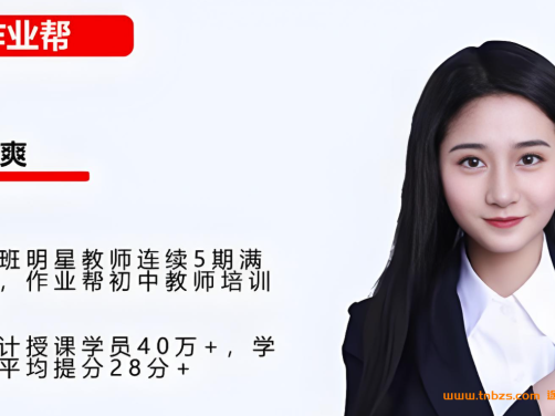 李爽2025秋下初一数学人教A+班 百度网盘下载