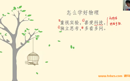 91好课初一物理创新预备班暑秋寒春全年课程50讲 百度网盘下载