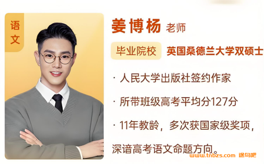 姜博扬2025高一语文上学期暑秋课程 百度网盘下载