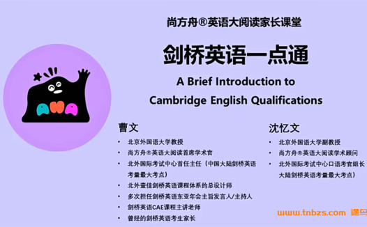 尚方舟-KET剑桥英语系统梳理课102节 百度网盘下载