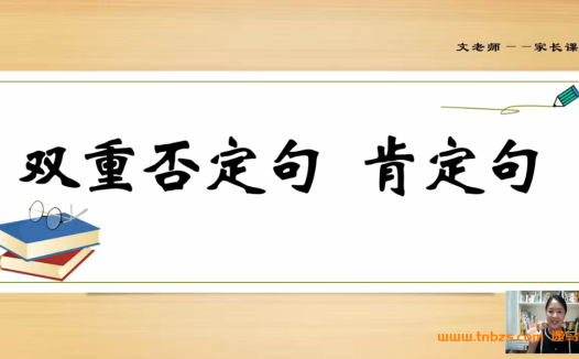 文老师小学语文基础素养课27讲 百度网盘下载