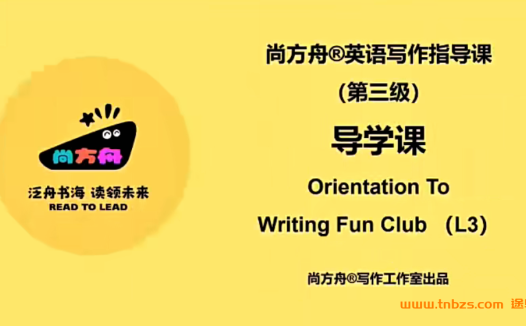尚方舟曹文教授英语写作指导课【三级&四级】42节视频 百度网盘下载