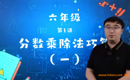 李永乐小学数学一课通关6年级数学21讲 百度网盘下载