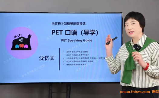 尚方舟曹文教授沈忆文PET真题冲刺课指导课48节视频 百度网盘下载