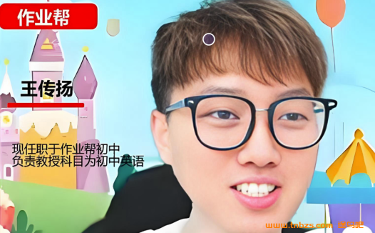 王传扬2025秋下初一英语A+班培训班 百度网盘下载