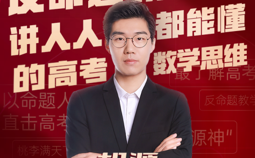 寒假数学冲刺:跟随胡源老师备战2026高考二轮复习(完整版)