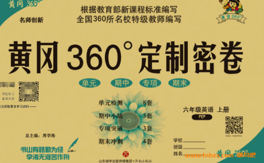 黄冈360定制密卷六年级上册英语人教PEP版试卷+答案