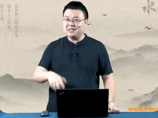 北鱼读书《道德经》20讲+讲义 百度网盘下载