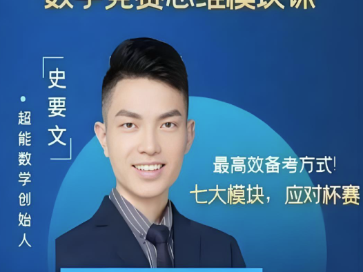 史要文小学五年级数学学霸速成必修课 54讲百度网盘下载