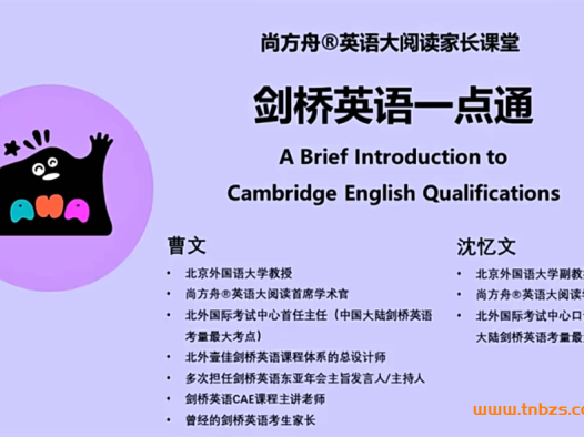 尚方舟-KET剑桥英语系统梳理课102节 百度网盘下载