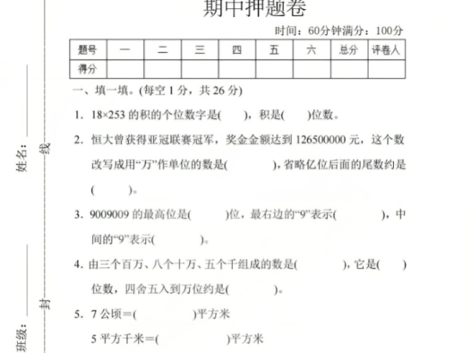 2025秋小学一至六年级上册语、数各版本期中测试卷1-6年级 百度网盘下载